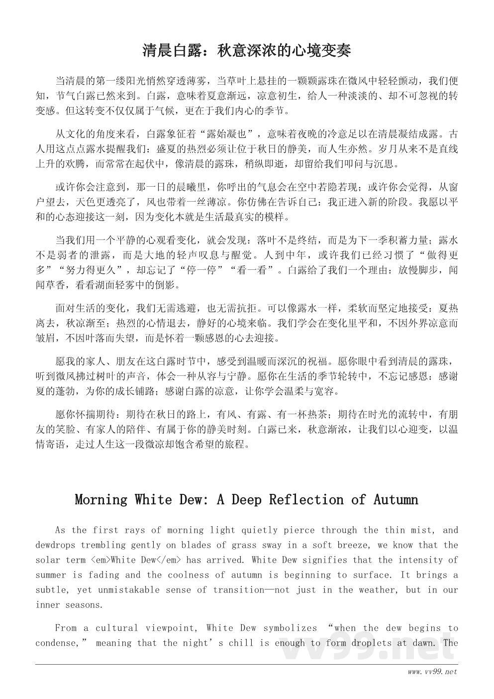 白露寄语:秋意渐浓的人生感悟与温情祝福 白露寄语:秋意渐浓的人生感悟与温情祝福