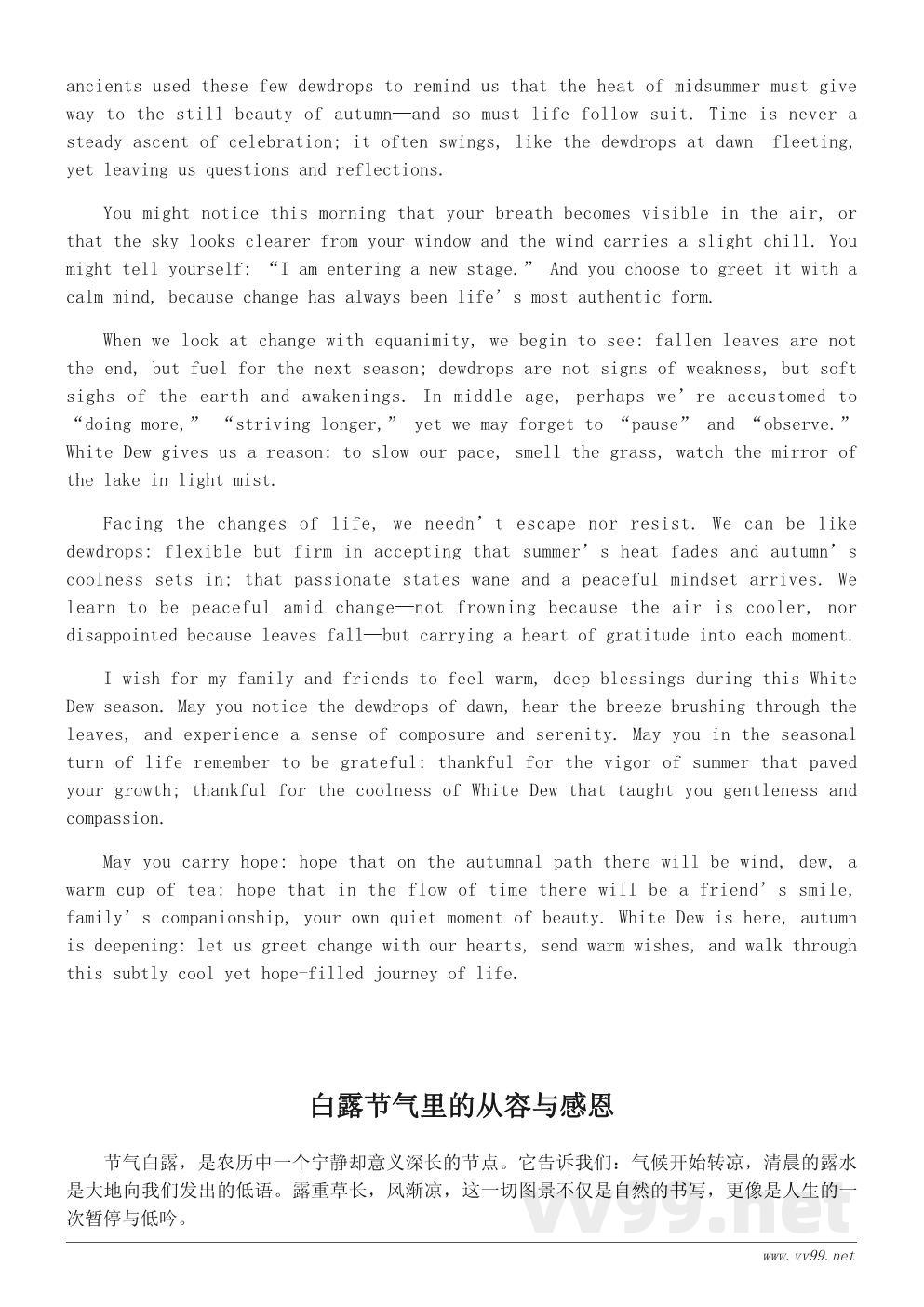 白露寄语:秋意渐浓的人生感悟与温情祝福 白露寄语:秋意渐浓的人生感悟与温情祝福