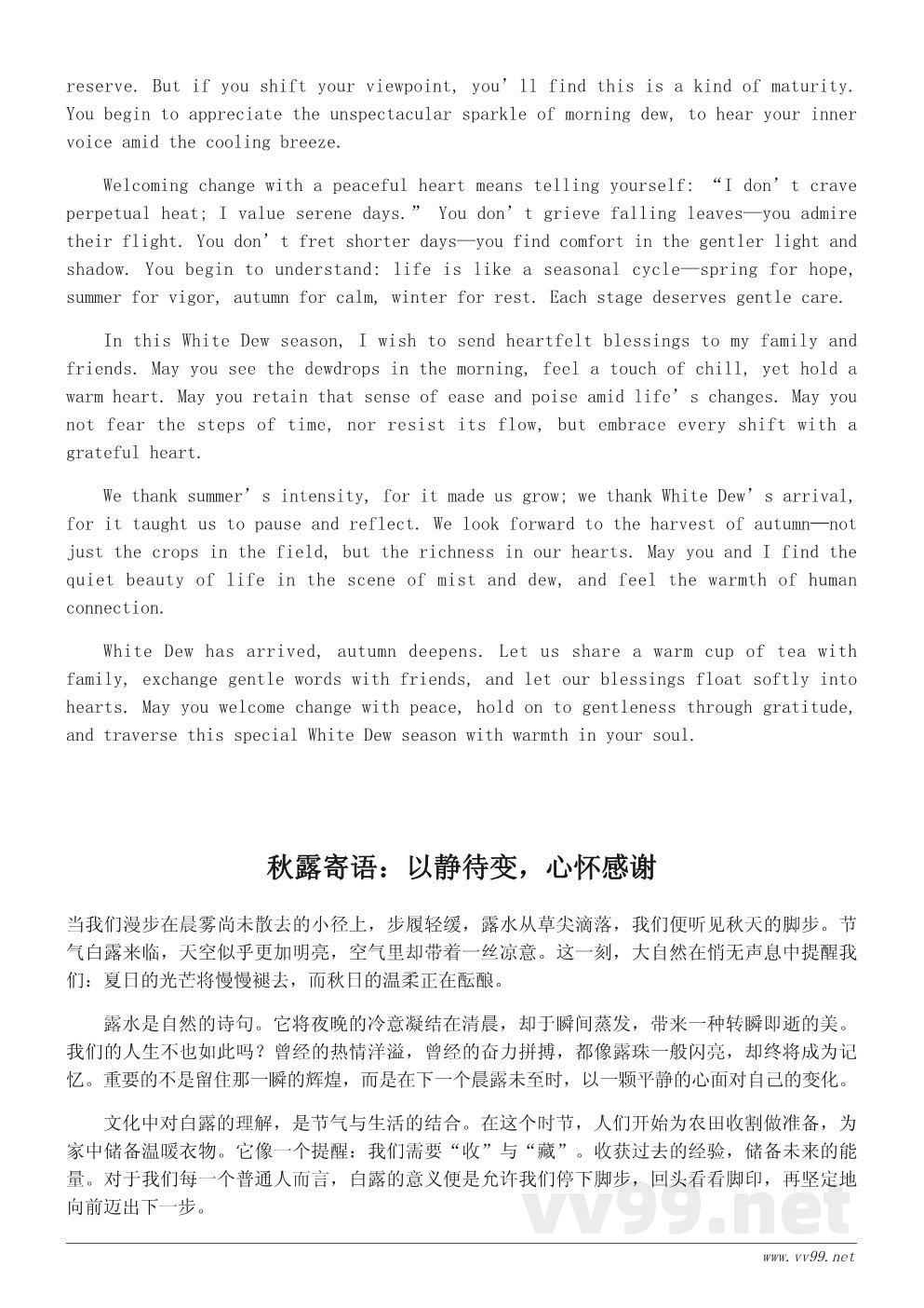 白露寄语:秋意渐浓的人生感悟与温情祝福 白露寄语:秋意渐浓的人生感悟与温情祝福