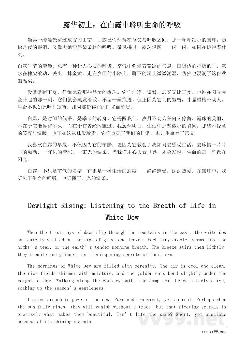 白露寄语作文:在露珠中感悟生命的静美 白露寄语作文:在露珠中感悟生命的静美