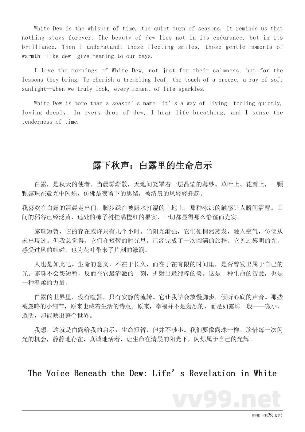 白露寄语作文:在露珠中感悟生命的静美 白露寄语作文:在露珠中感悟生命的静美