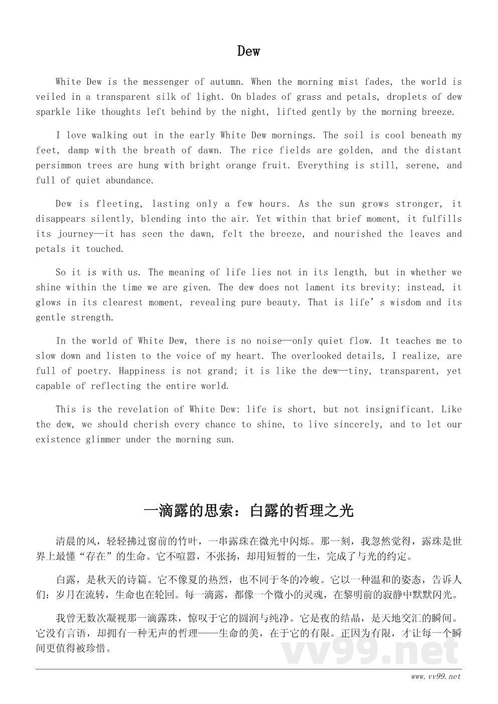 白露寄语作文:在露珠中感悟生命的静美 白露寄语作文:在露珠中感悟生命的静美