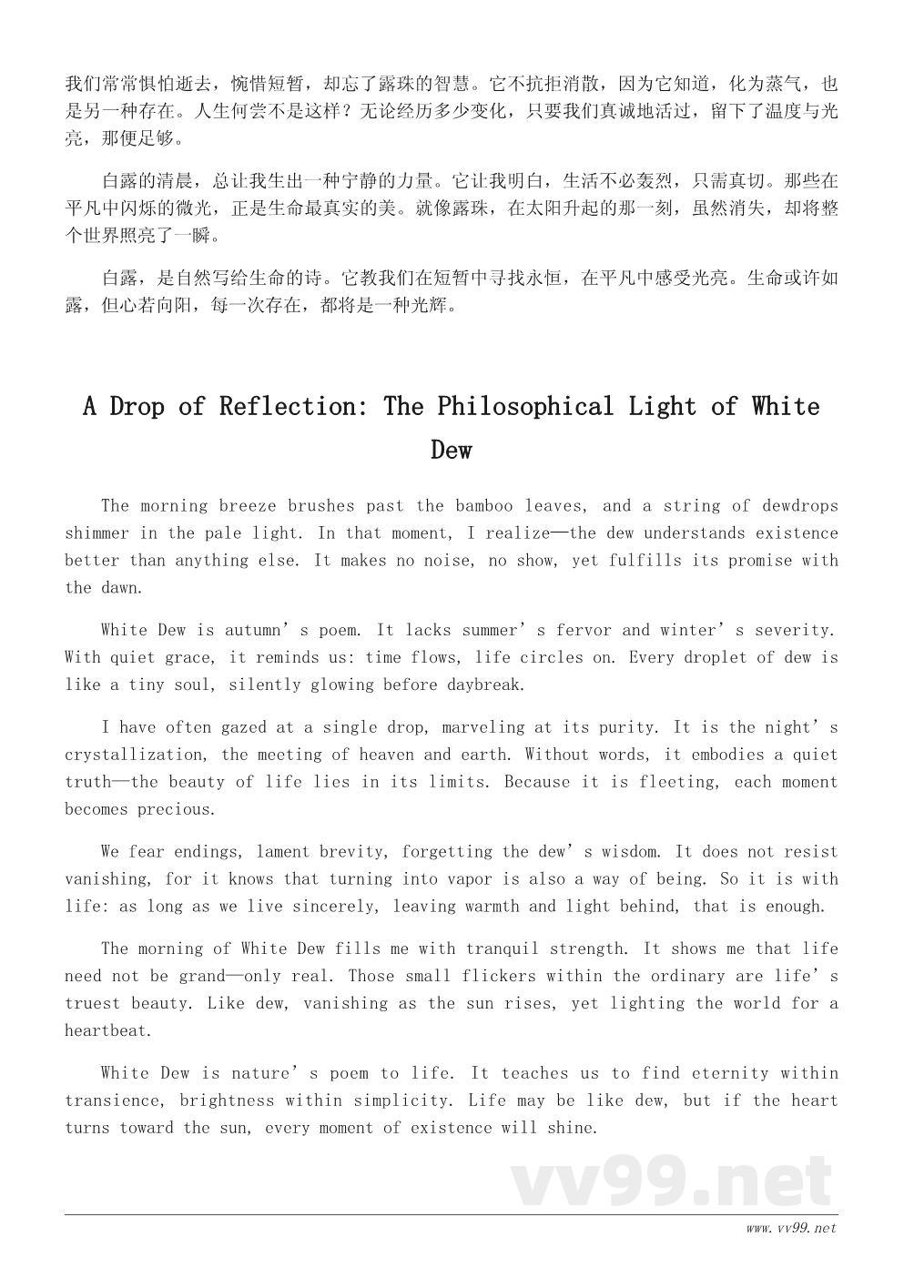 白露寄语作文:在露珠中感悟生命的静美 白露寄语作文:在露珠中感悟生命的静美