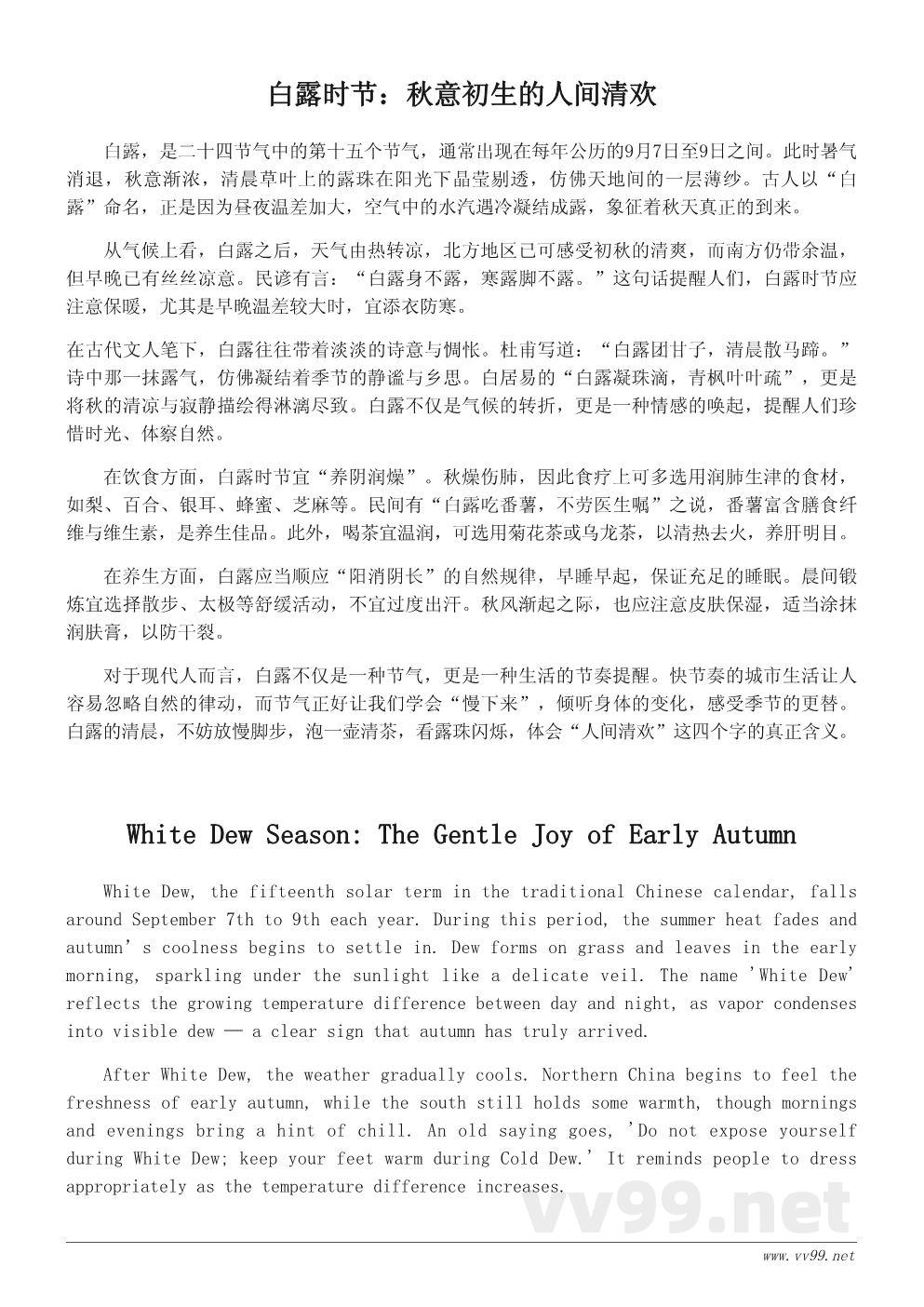 白露寄语·秋季节气文化介绍与养生小贴士 白露寄语·秋季节气文化介绍与养生小贴士