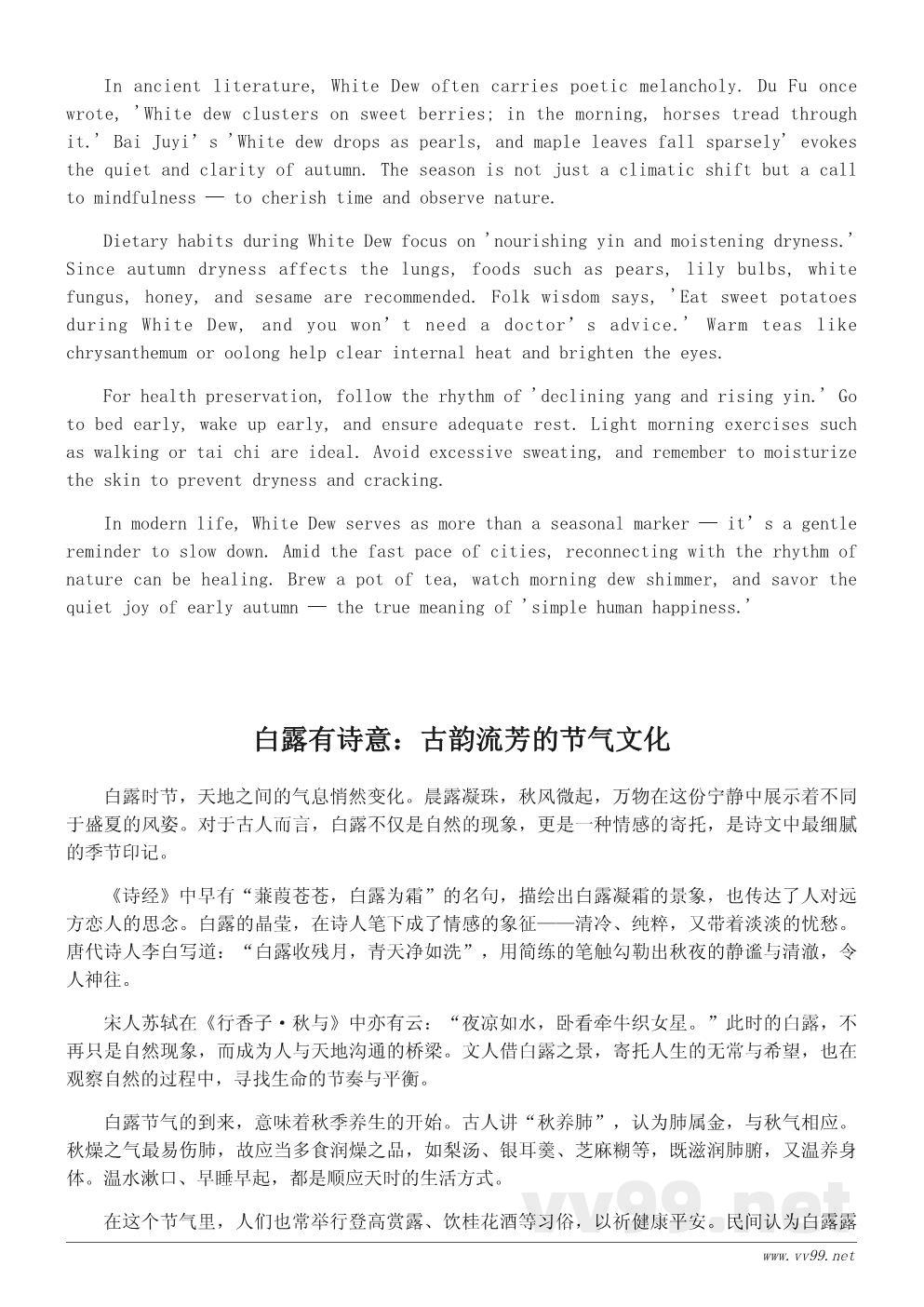 白露寄语·秋季节气文化介绍与养生小贴士 白露寄语·秋季节气文化介绍与养生小贴士