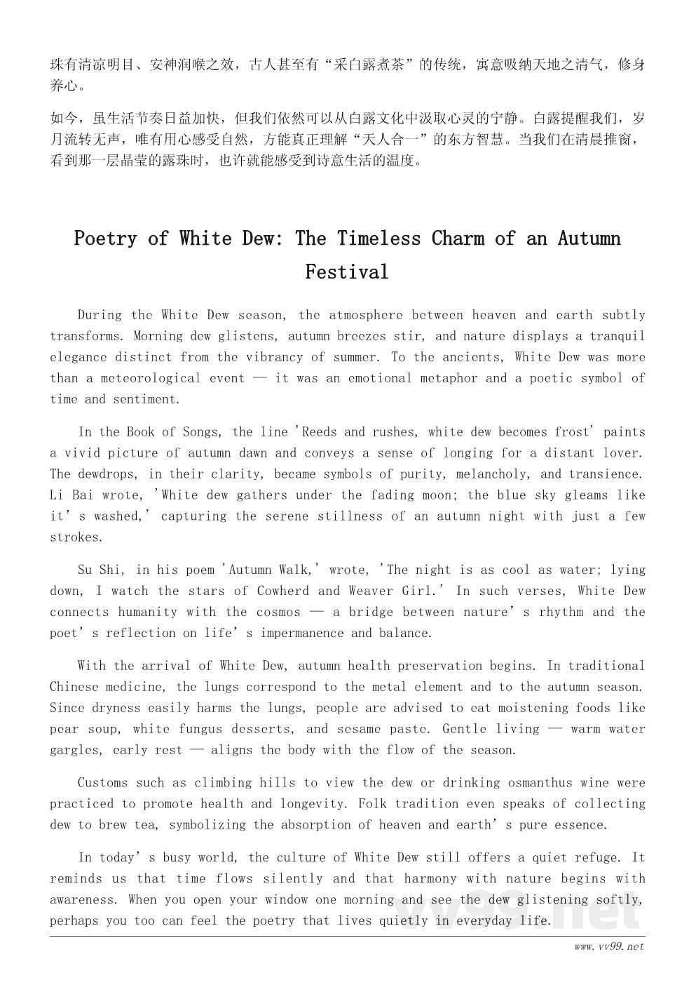 白露寄语·秋季节气文化介绍与养生小贴士 白露寄语·秋季节气文化介绍与养生小贴士