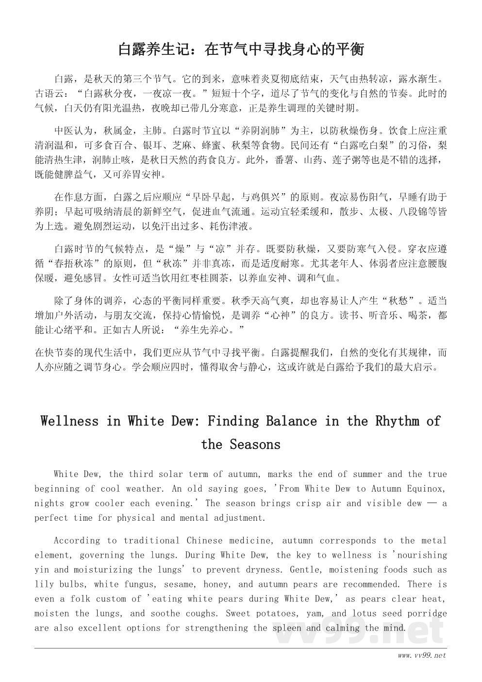 白露寄语·秋季节气文化介绍与养生小贴士 白露寄语·秋季节气文化介绍与养生小贴士