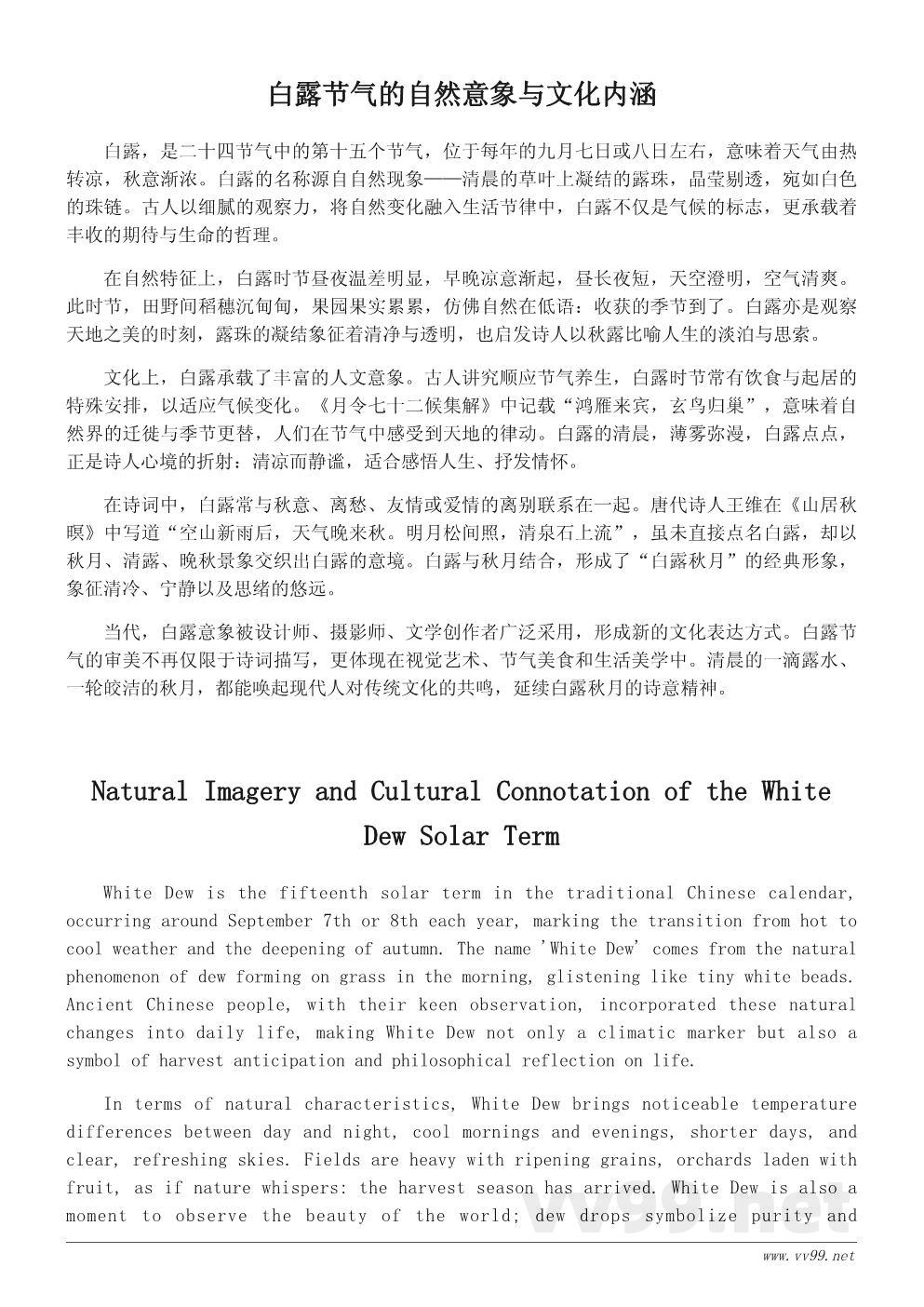 白露秋月的文化意象——从节气到诗词的美学传承 白露秋月的文化意象——从节气到诗词的美学传承
