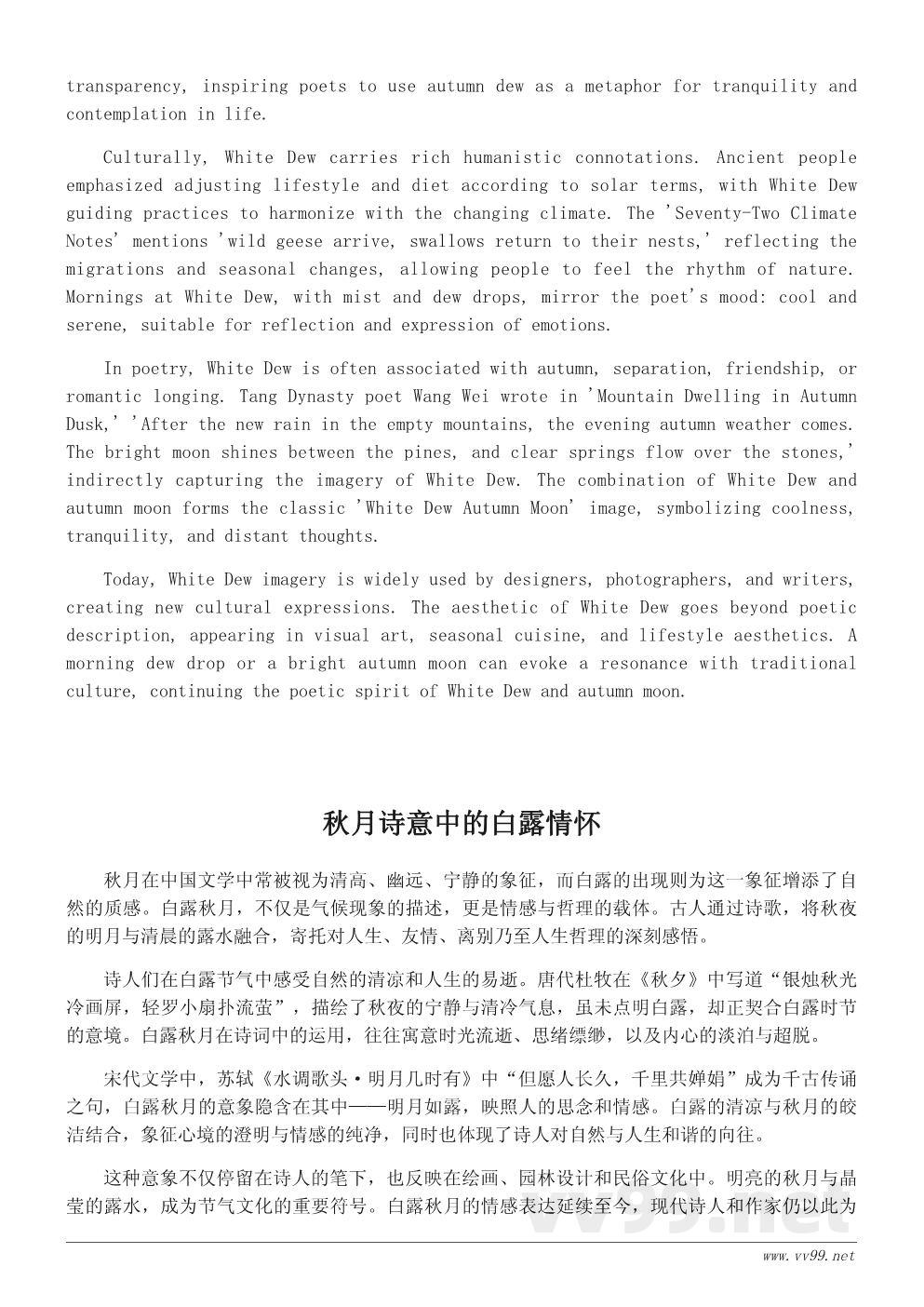 白露秋月的文化意象——从节气到诗词的美学传承 白露秋月的文化意象——从节气到诗词的美学传承