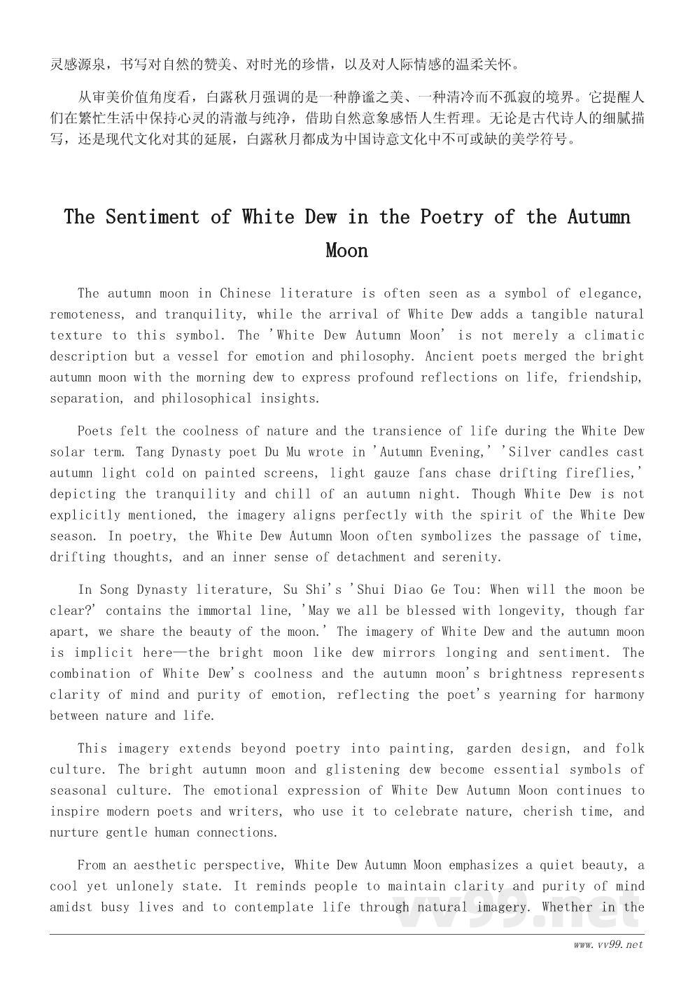 白露秋月的文化意象——从节气到诗词的美学传承 白露秋月的文化意象——从节气到诗词的美学传承