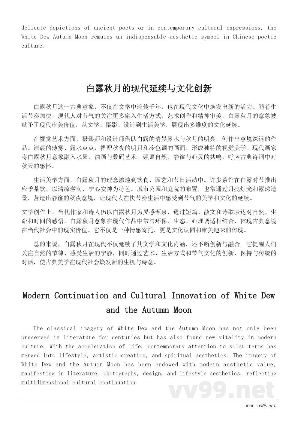 白露秋月的文化意象——从节气到诗词的美学传承 白露秋月的文化意象——从节气到诗词的美学传承