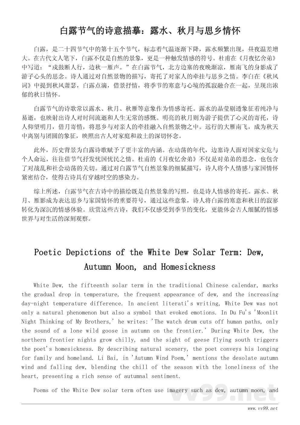 白露节气的古诗赏析:诗人笔下的秋意与思乡情怀 白露节气的古诗赏析:诗人笔下的秋意与思乡情怀