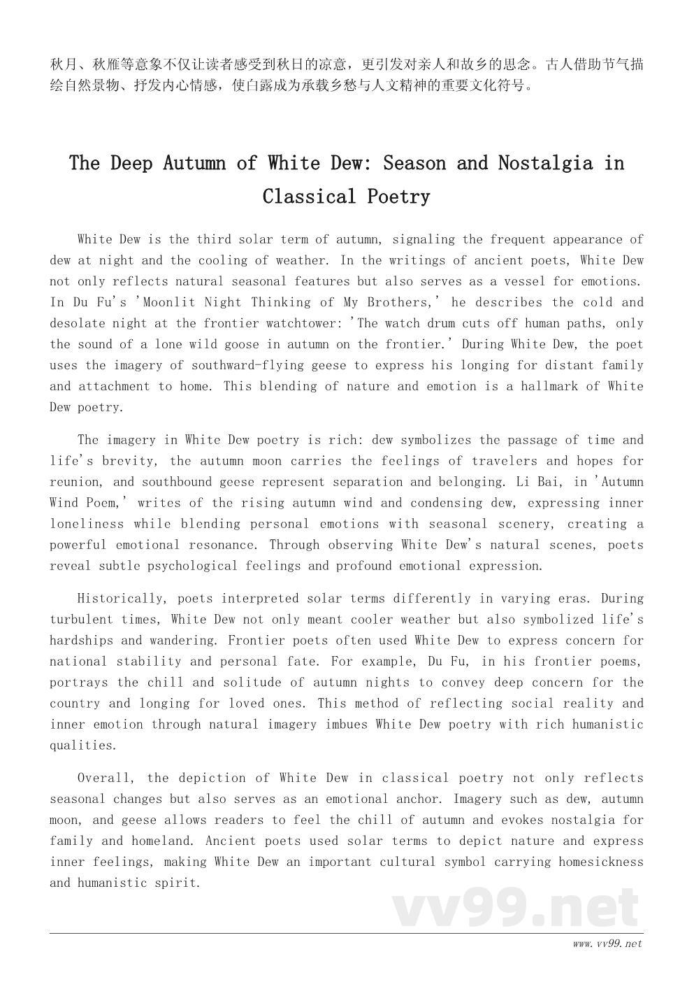 白露节气的古诗赏析:诗人笔下的秋意与思乡情怀 白露节气的古诗赏析:诗人笔下的秋意与思乡情怀