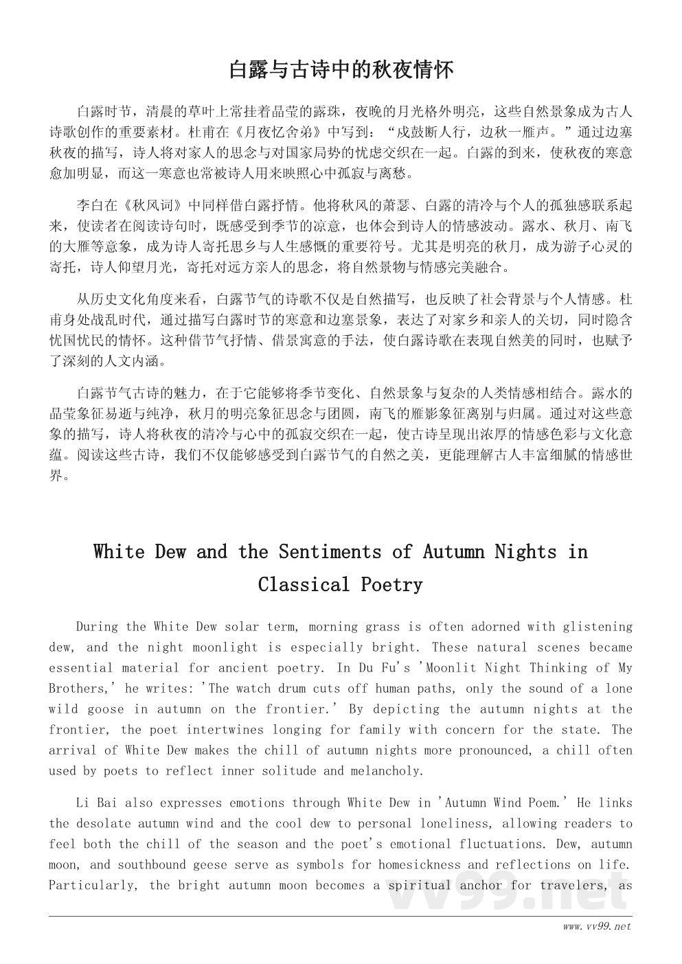 白露节气的古诗赏析:诗人笔下的秋意与思乡情怀 白露节气的古诗赏析:诗人笔下的秋意与思乡情怀