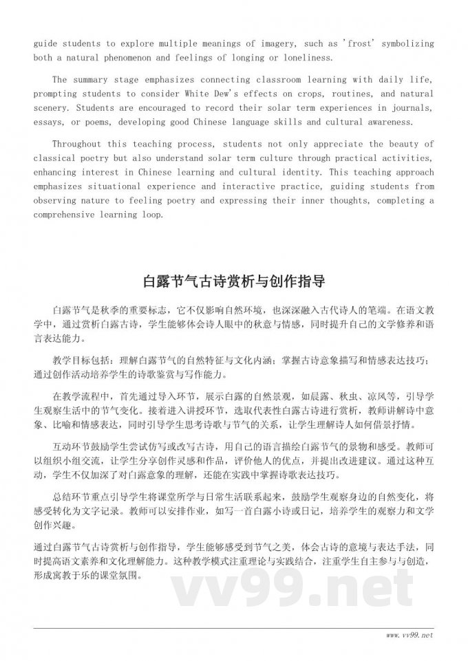 白露节气古诗教学设计:引导学生感受节气之美与诗意表达 白露节气古诗教学设计:引导学生感受节气之美与诗意表达