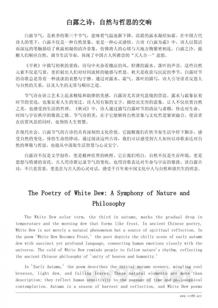 白露节气古诗背后的文化意蕴:从节气诗看中国人对自然的敬畏与哲思 白露节气古诗背后的文化意蕴:从节气诗看中国人对自然的敬畏与哲思