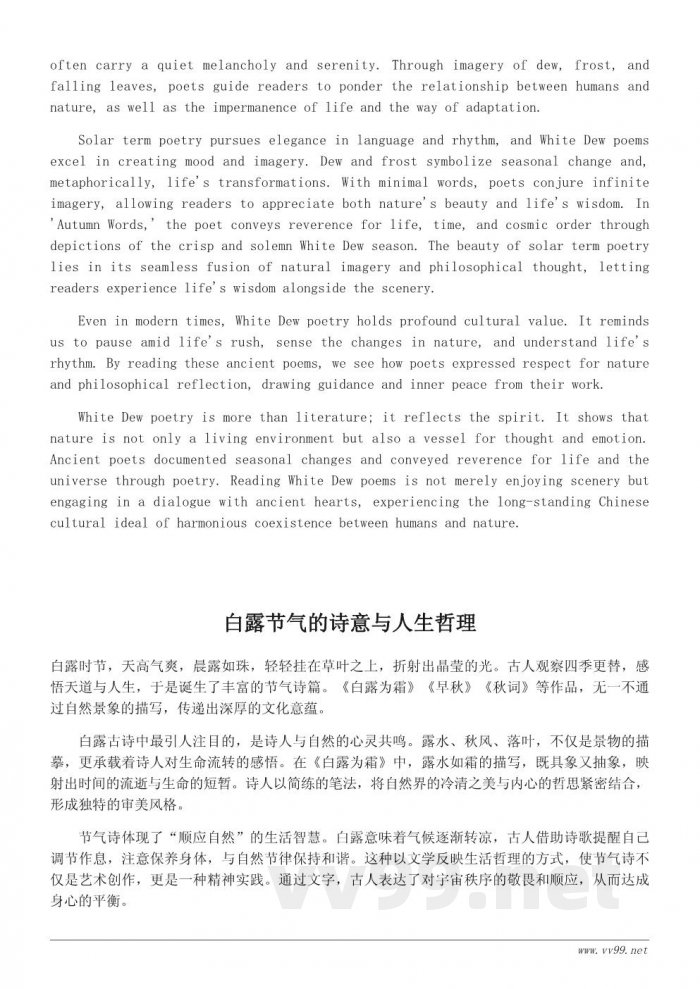 白露节气古诗背后的文化意蕴:从节气诗看中国人对自然的敬畏与哲思 白露节气古诗背后的文化意蕴:从节气诗看中国人对自然的敬畏与哲思