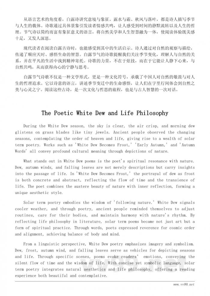 白露节气古诗背后的文化意蕴:从节气诗看中国人对自然的敬畏与哲思 白露节气古诗背后的文化意蕴:从节气诗看中国人对自然的敬畏与哲思