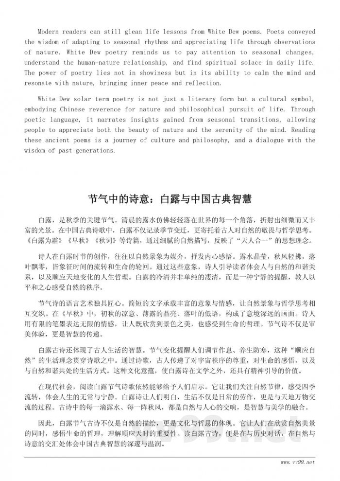 白露节气古诗背后的文化意蕴:从节气诗看中国人对自然的敬畏与哲思 白露节气古诗背后的文化意蕴:从节气诗看中国人对自然的敬畏与哲思