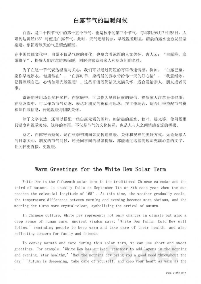 白露寄语短句精选，温馨问候送给亲友