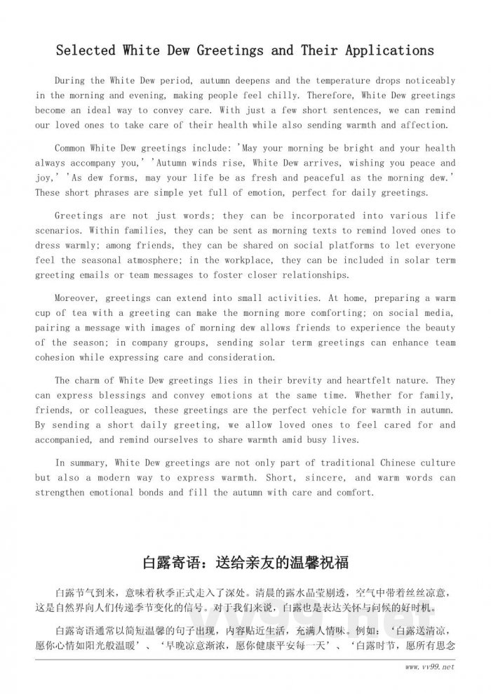 白露寄语短句精选，温馨问候送给亲友