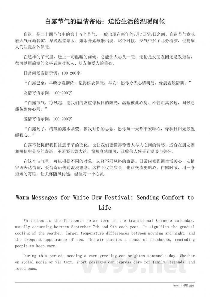 关于白露的简短寄语大全，适合朋友圈和短信