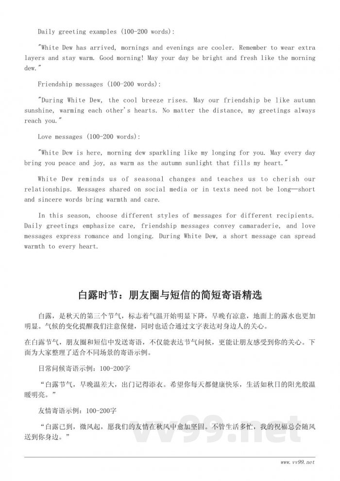 关于白露的简短寄语大全，适合朋友圈和短信