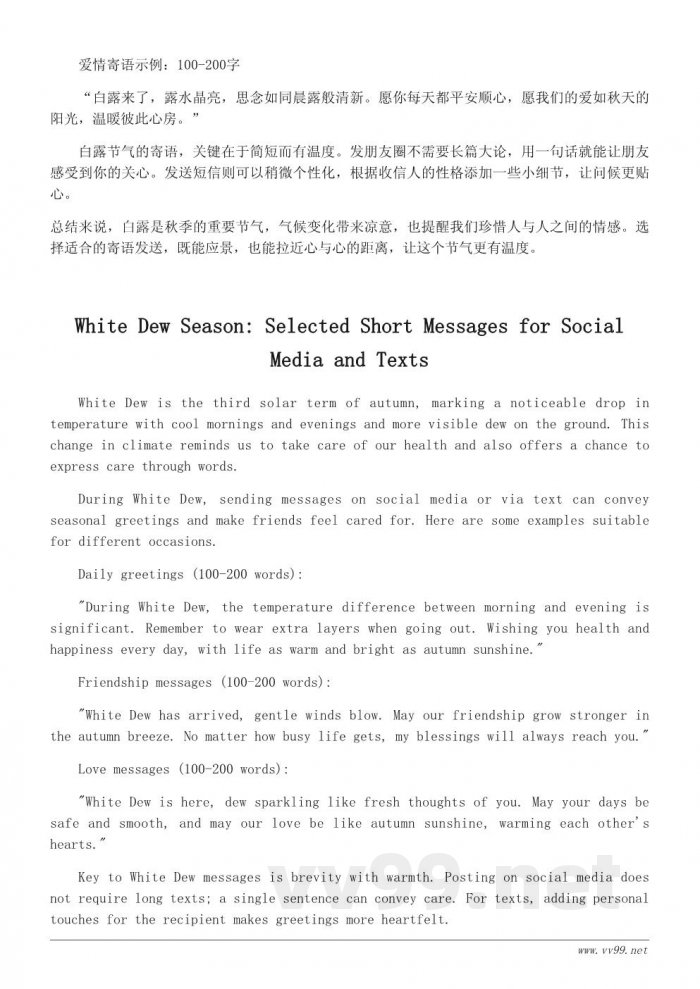 关于白露的简短寄语大全，适合朋友圈和短信