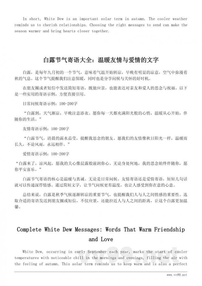 关于白露的简短寄语大全，适合朋友圈和短信