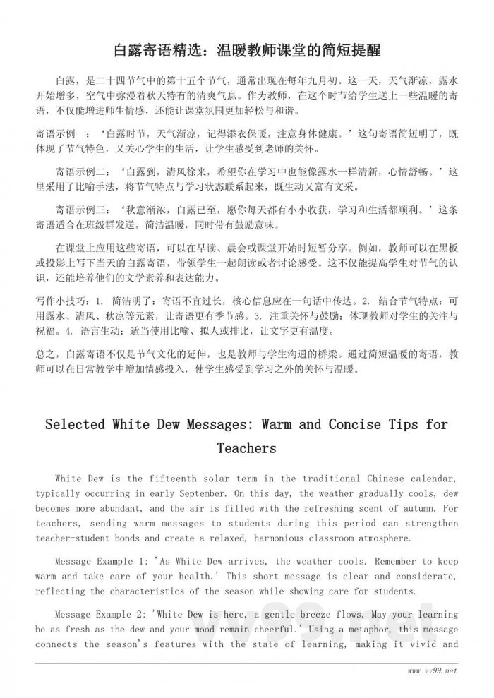 教师专用白露寄语简短范例,课堂温暖小提示 教师专用白露寄语简短范例,课堂温暖小提示