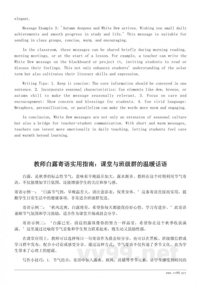 教师专用白露寄语简短范例,课堂温暖小提示 教师专用白露寄语简短范例,课堂温暖小提示