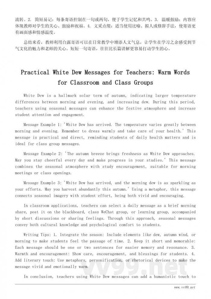 教师专用白露寄语简短范例,课堂温暖小提示 教师专用白露寄语简短范例,课堂温暖小提示