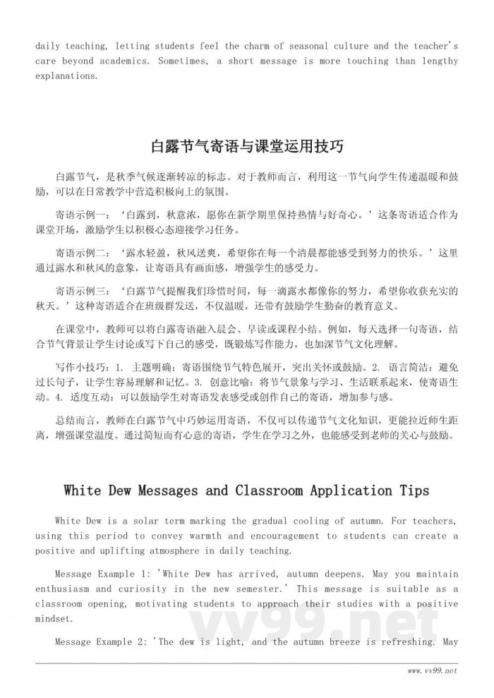 教师专用白露寄语简短范例,课堂温暖小提示 教师专用白露寄语简短范例,课堂温暖小提示