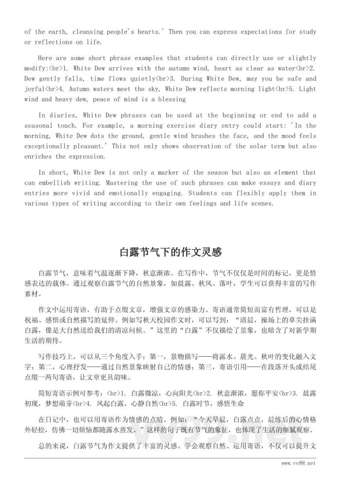 白露节气简短寄语及写作参考,适合作文和日记 白露节气简短寄语及写作参考,适合作文和日记