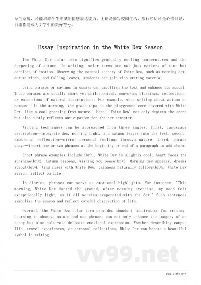 白露节气简短寄语及写作参考,适合作文和日记 白露节气简短寄语及写作参考,适合作文和日记