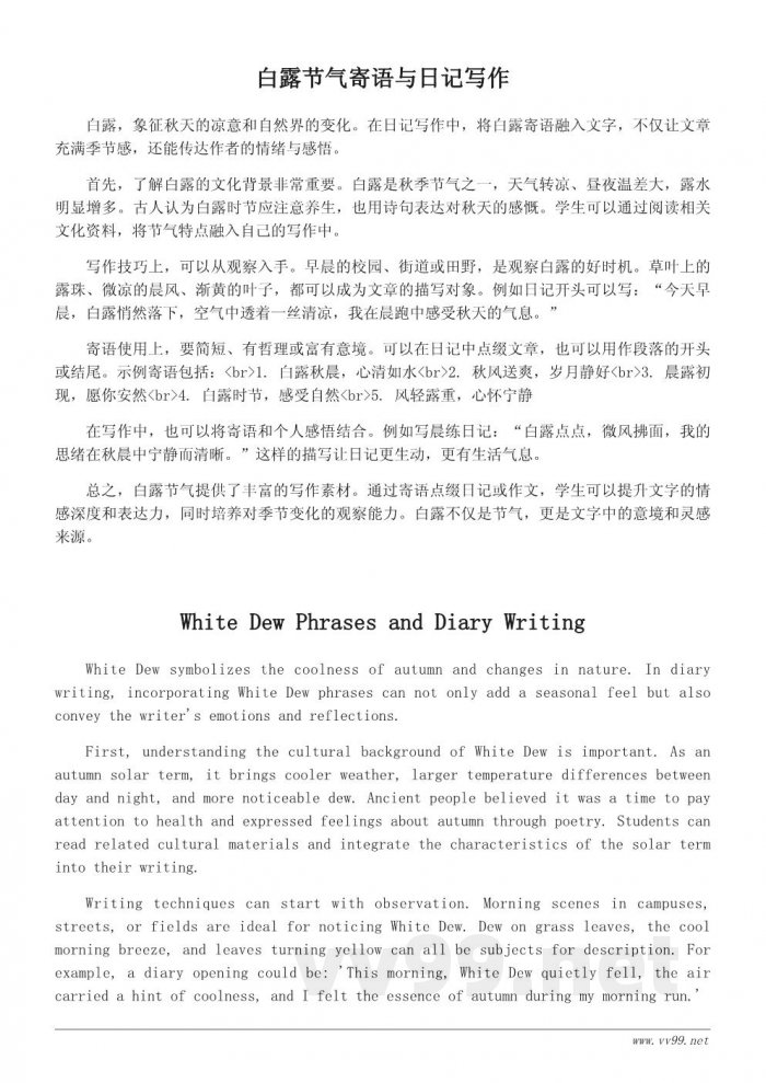 白露节气简短寄语及写作参考,适合作文和日记 白露节气简短寄语及写作参考,适合作文和日记