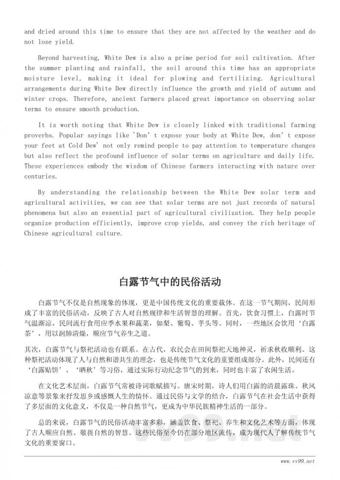 白露节气的历史由来与文化意义解析