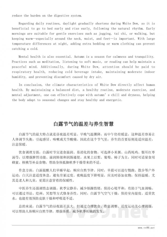 白露节气的气候特征与养生注意事项 白露节气的气候特征与养生注意事项