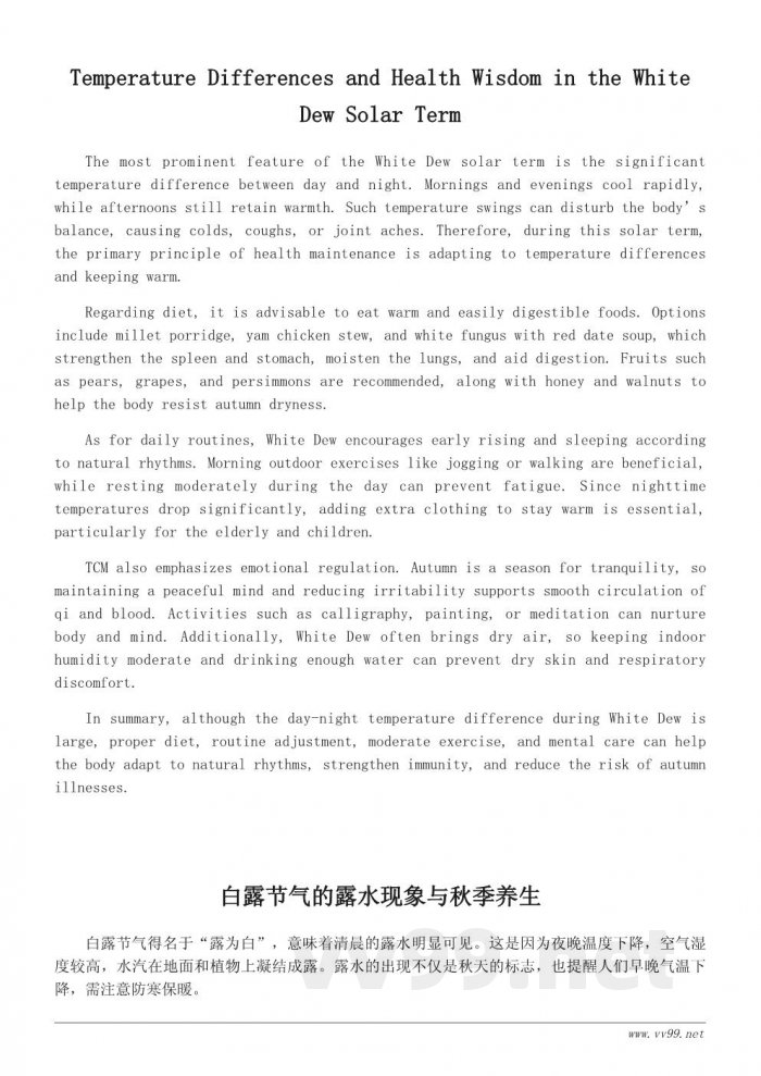 白露节气的气候特征与养生注意事项 白露节气的气候特征与养生注意事项