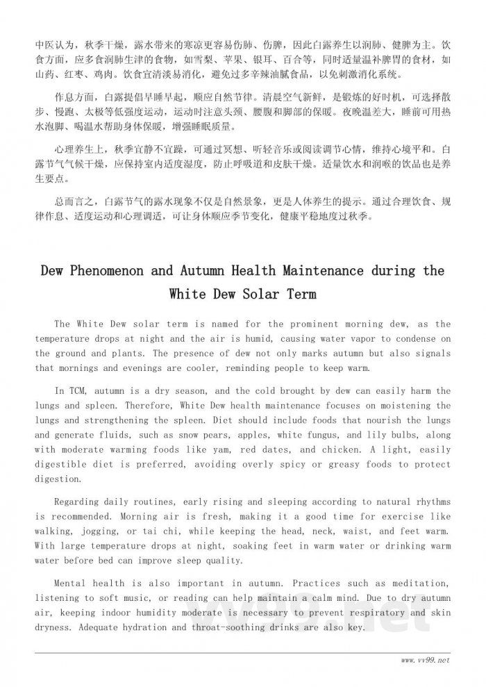 白露节气的气候特征与养生注意事项 白露节气的气候特征与养生注意事项