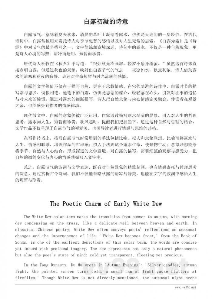 白露节气的诗词与文学表达精选 白露节气的诗词与文学表达精选