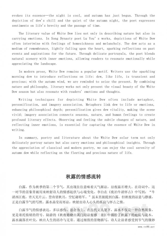 白露节气的诗词与文学表达精选 白露节气的诗词与文学表达精选