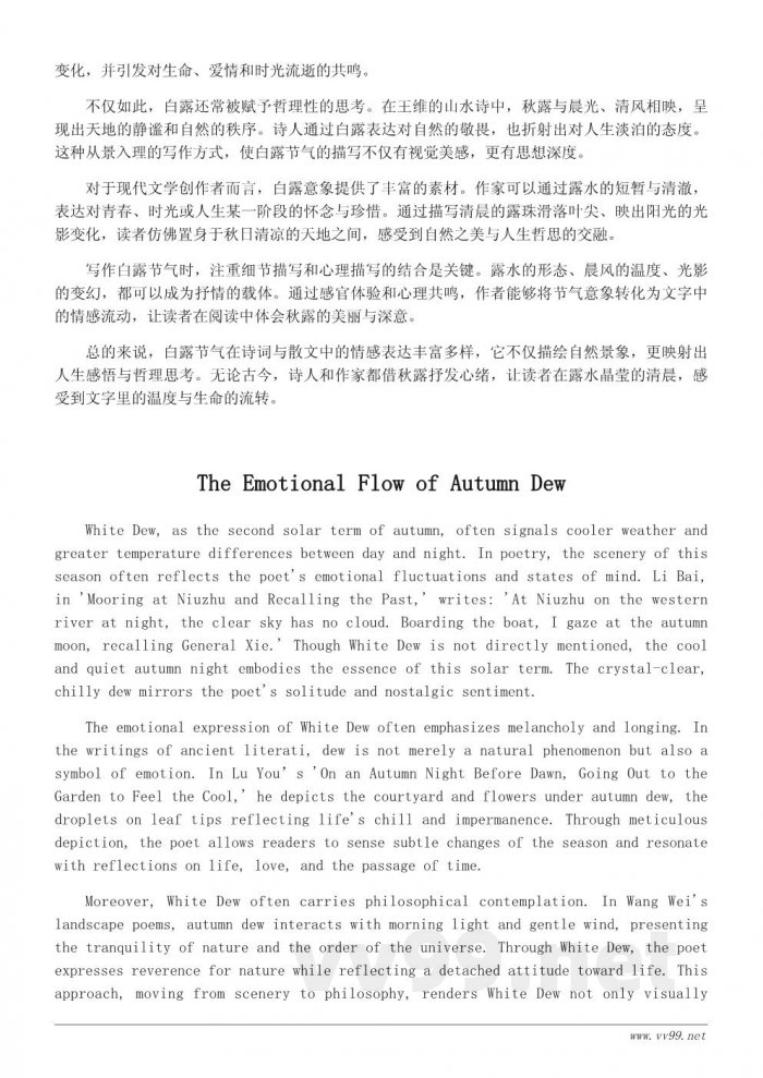 白露节气的诗词与文学表达精选 白露节气的诗词与文学表达精选