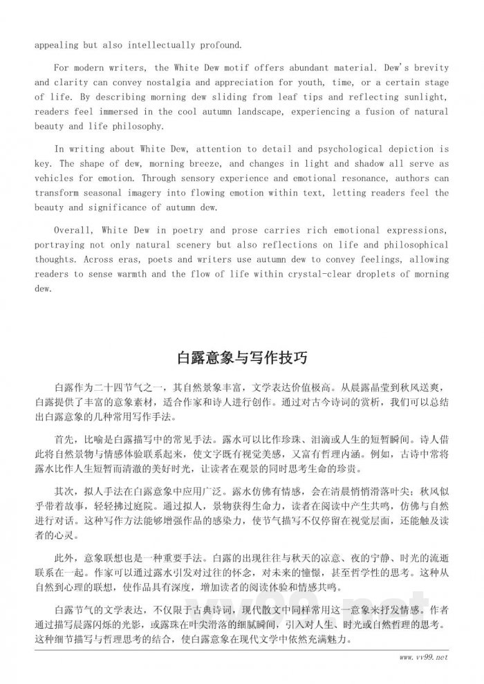 白露节气的诗词与文学表达精选 白露节气的诗词与文学表达精选