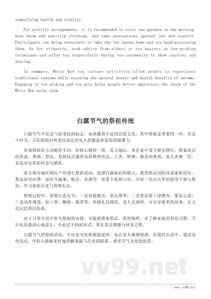 白露节气的生活习俗与节日活动指南 白露节气的生活习俗与节日活动指南