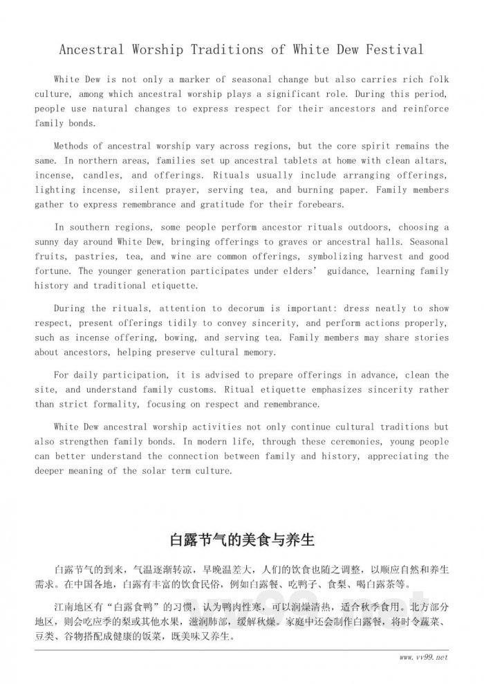 白露节气的生活习俗与节日活动指南 白露节气的生活习俗与节日活动指南