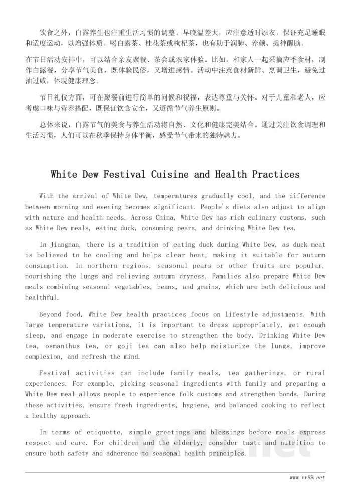 白露节气的生活习俗与节日活动指南 白露节气的生活习俗与节日活动指南