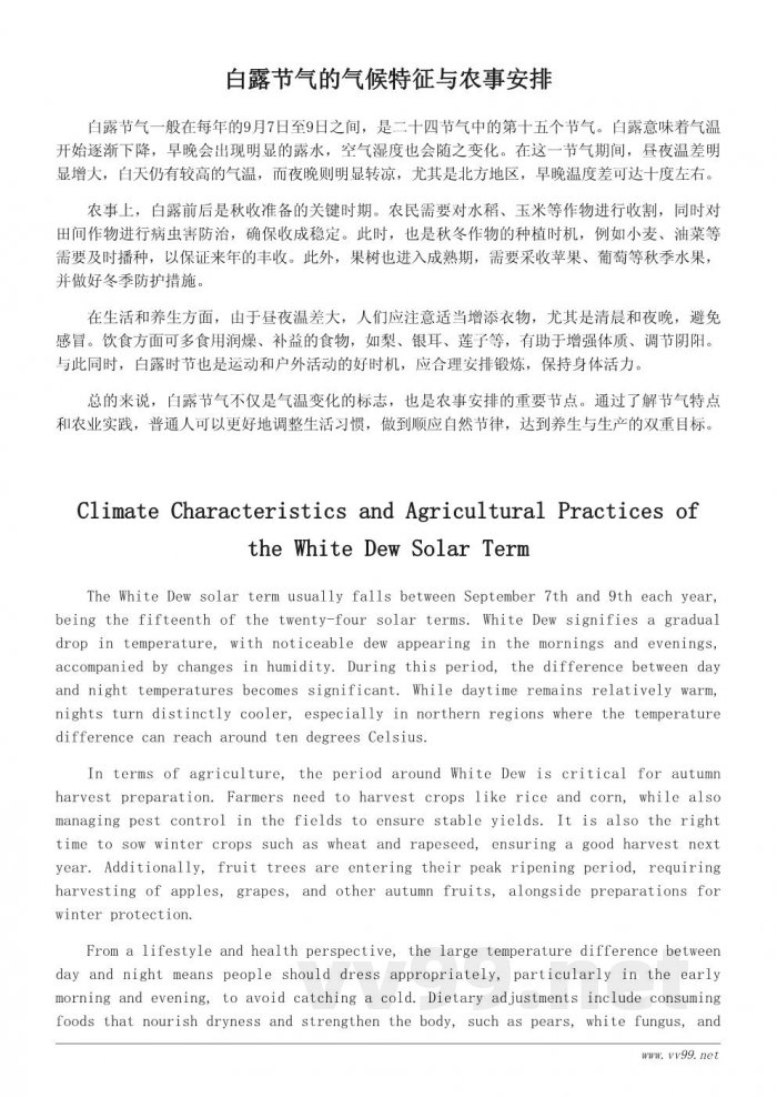 白露节气的气候特点与农事安排解析 白露节气的气候特点与农事安排解析
