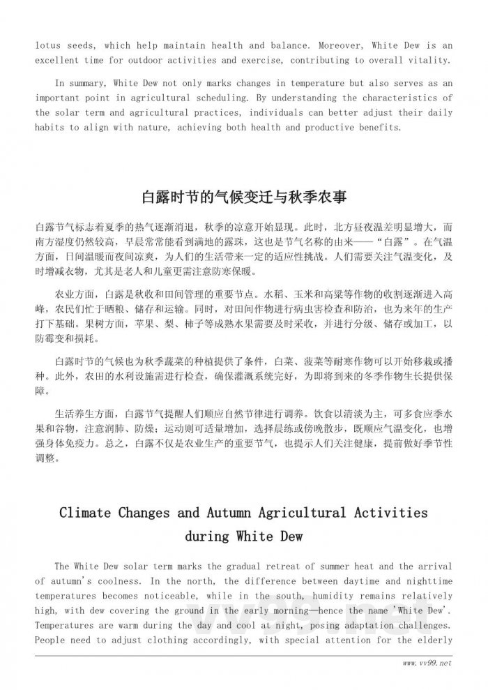 白露节气的气候特点与农事安排解析 白露节气的气候特点与农事安排解析