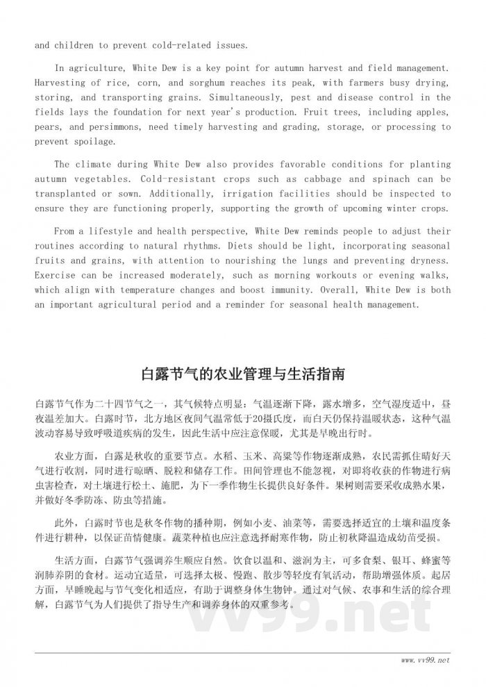 白露节气的气候特点与农事安排解析 白露节气的气候特点与农事安排解析